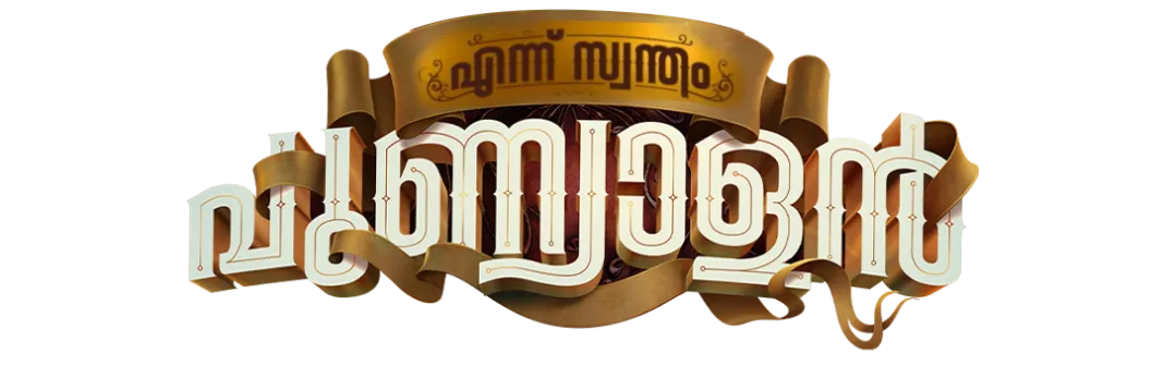 punnyalan-logo